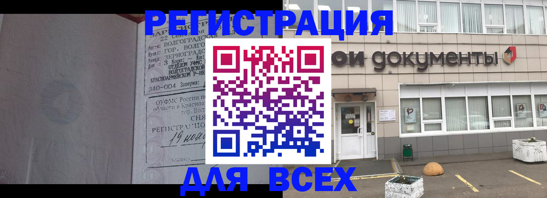 прописка 2025 в Ворсме