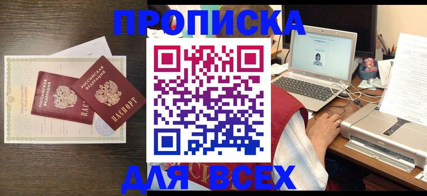 прописка регистрация в Ворсме