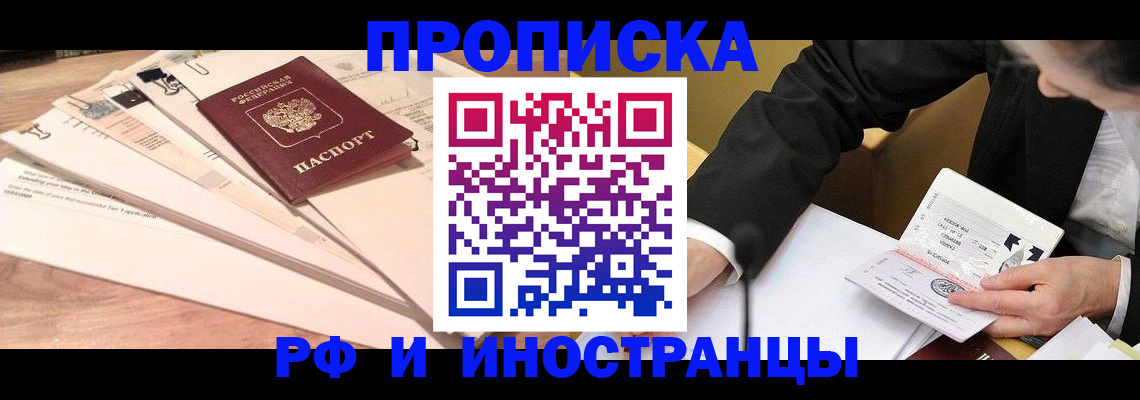 прописка штамп в Ворсме