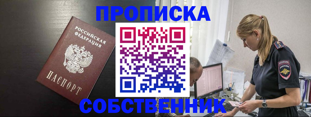 прописка штамп в Ворсме