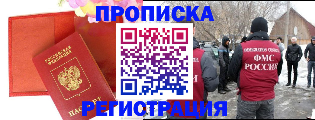 прописка гарантия в Ворсме