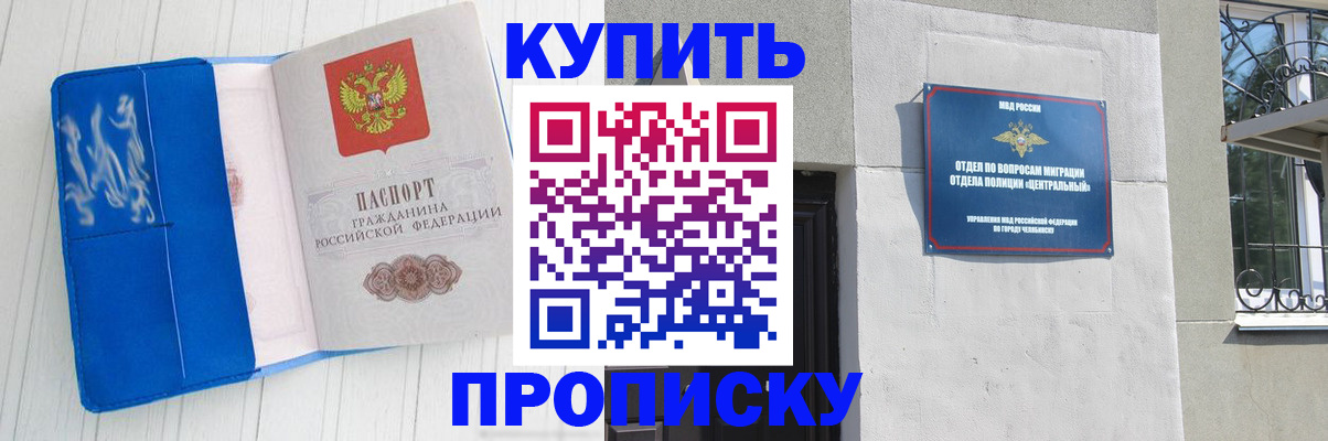 купить прописку в Ворсме