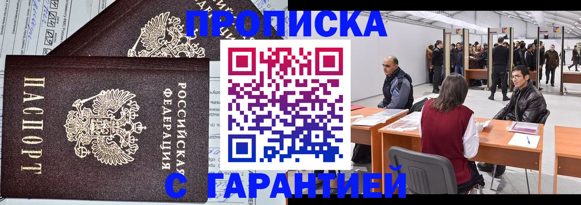 временная регистрация законно в Ворсме
